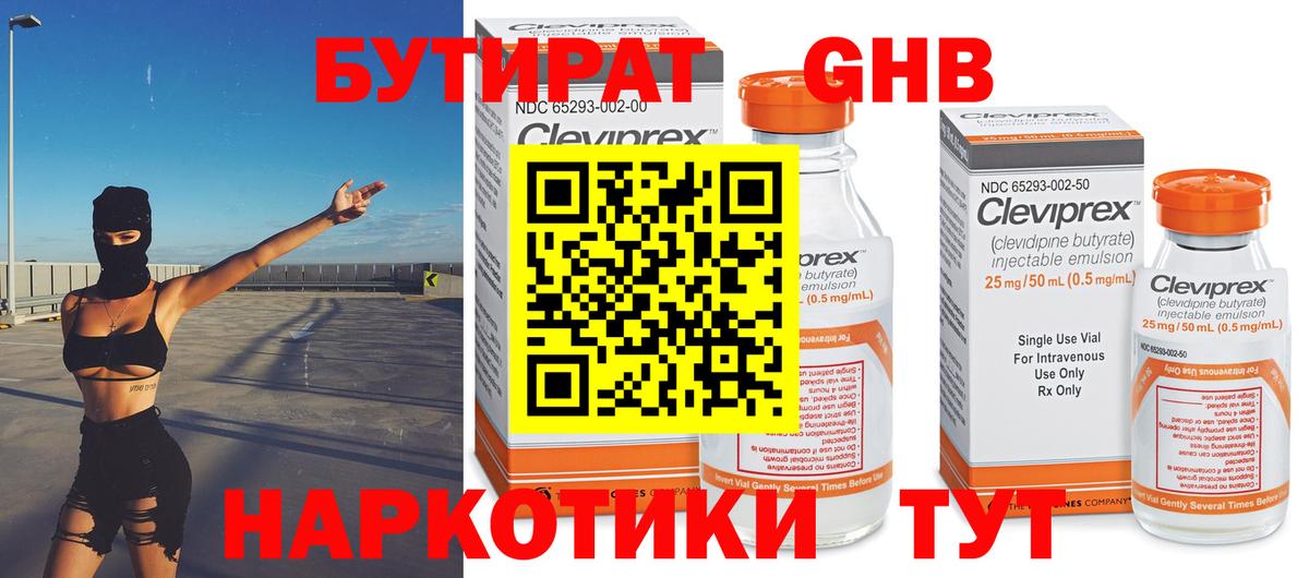 Ханты-Мансийск  Бутират  Вход с VPN  Бутират 99% 