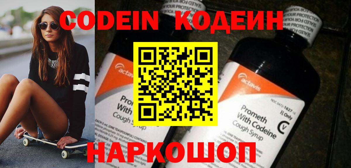 Кодеин Purple Drank  Вход с VPN  Ханты-Мансийск  Codein напиток Lean (лин) 