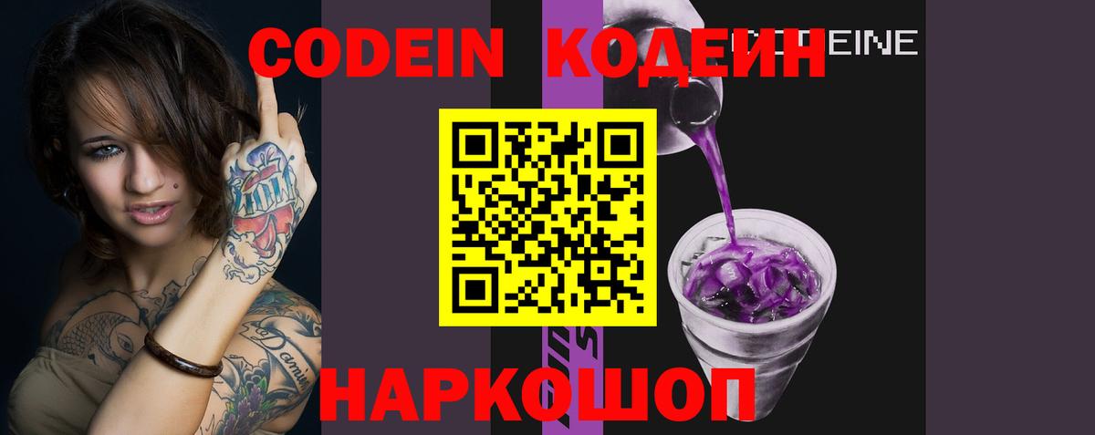 Кодеиновый сироп Lean Purple Drank Ханты-Мансийск