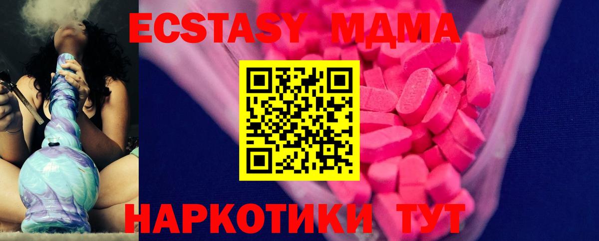 ЭКСТАЗИ MDMA Ханты-Мансийск