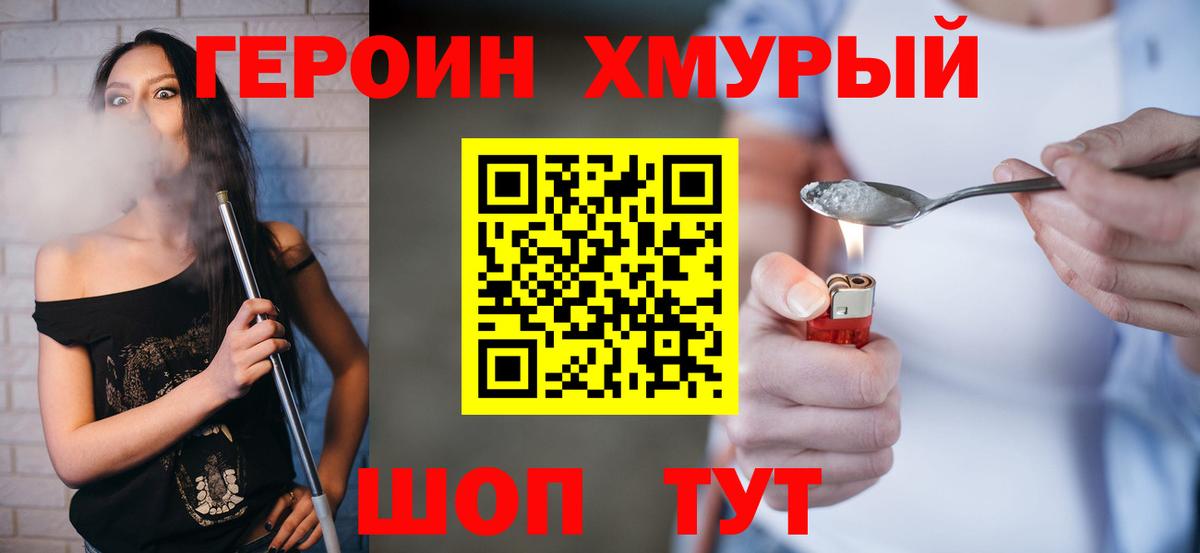 Героин герыч Ханты-Мансийск